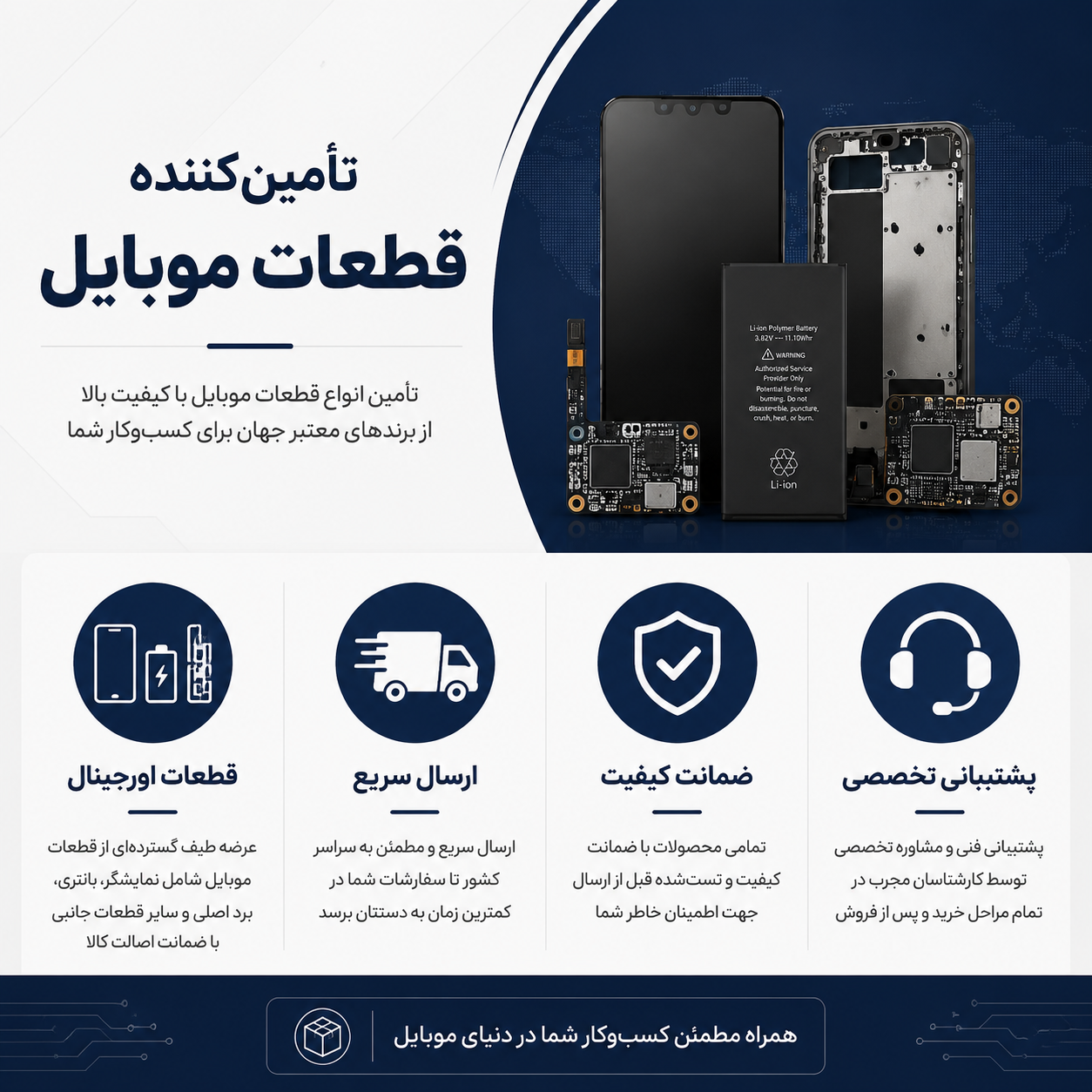 تامین کننده قطعات موبایل در تهران