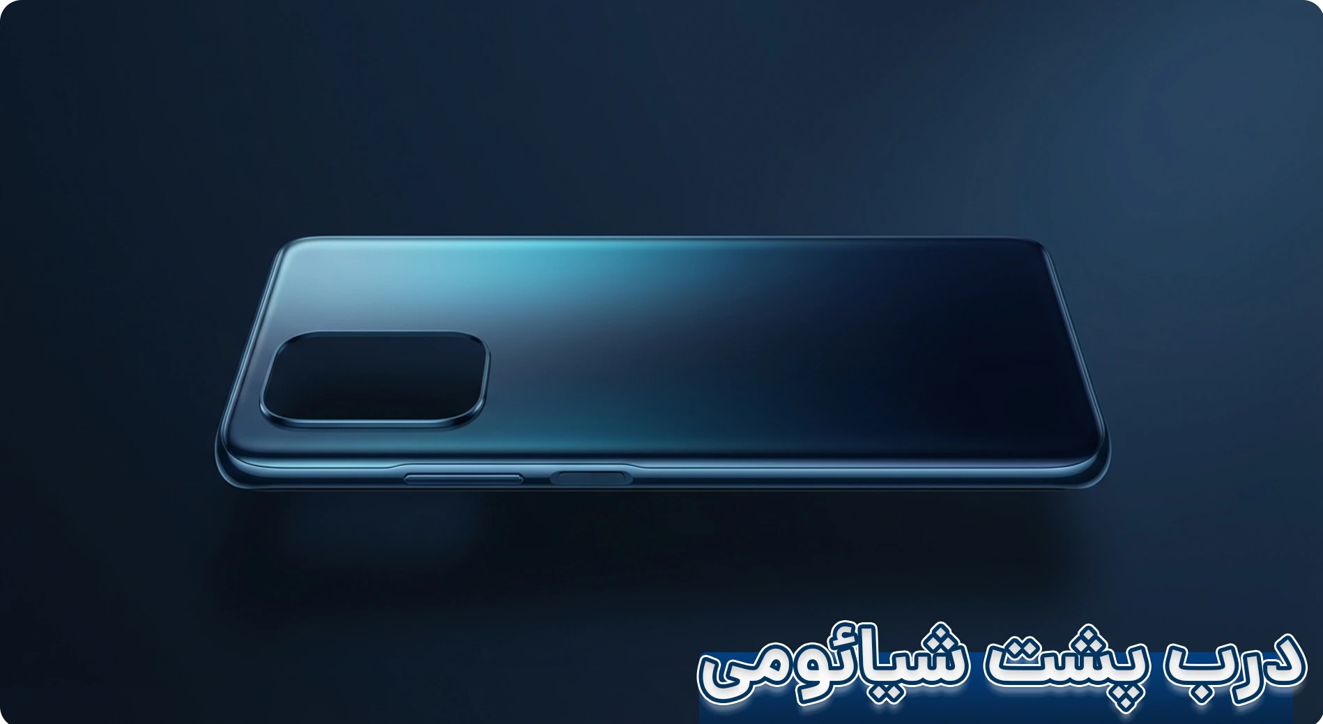 خرید درب پشت گوشی شیائومی