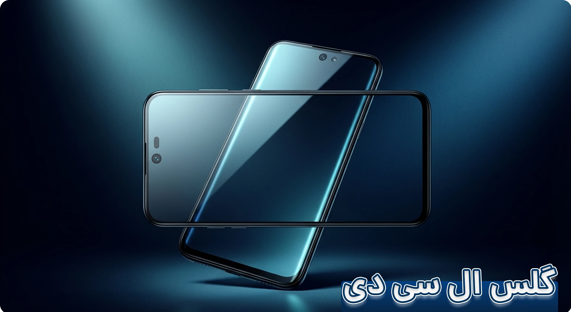 گلس ال‌سی‌دی گوشی