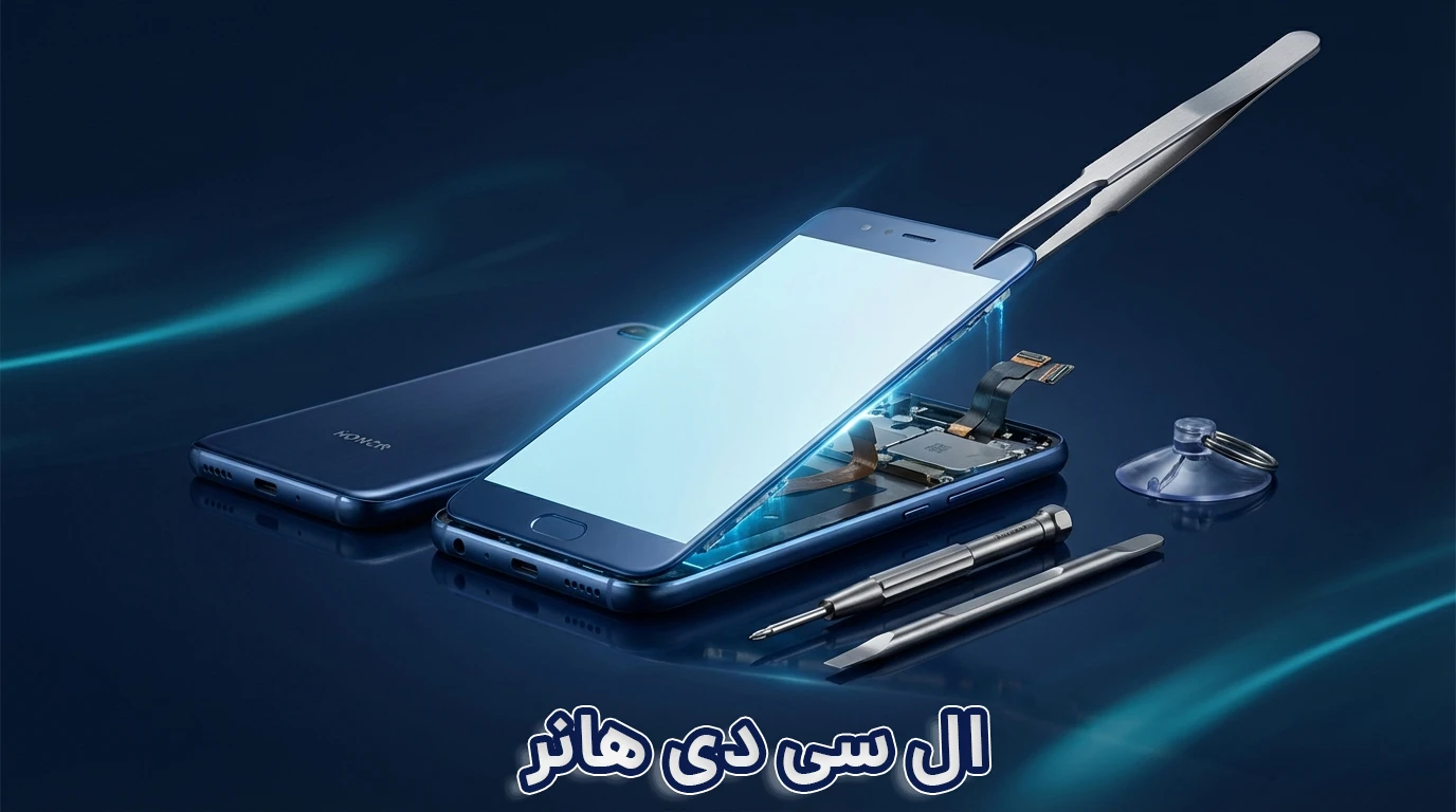 ال سی دی آنر