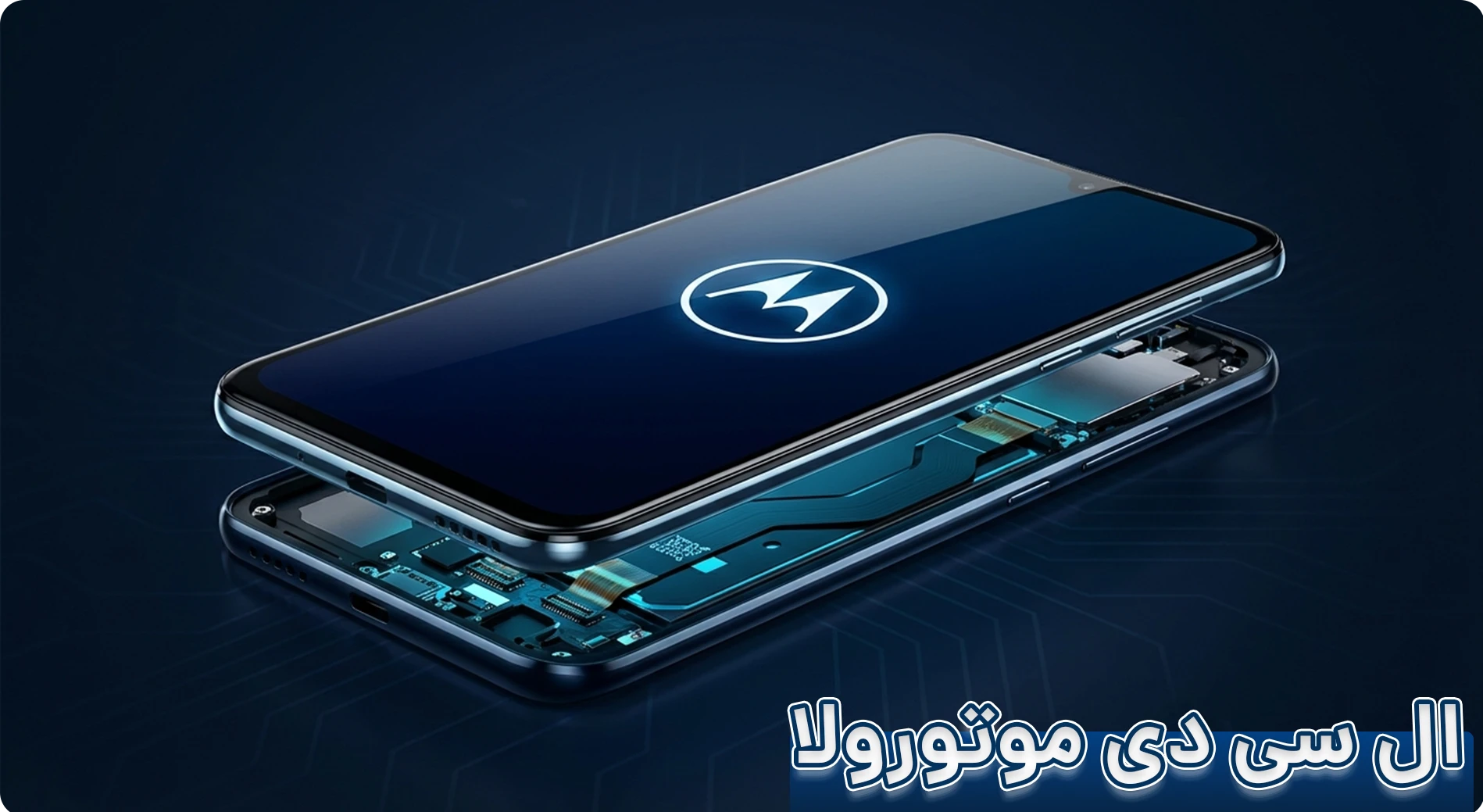 ال سی دی موتورولا