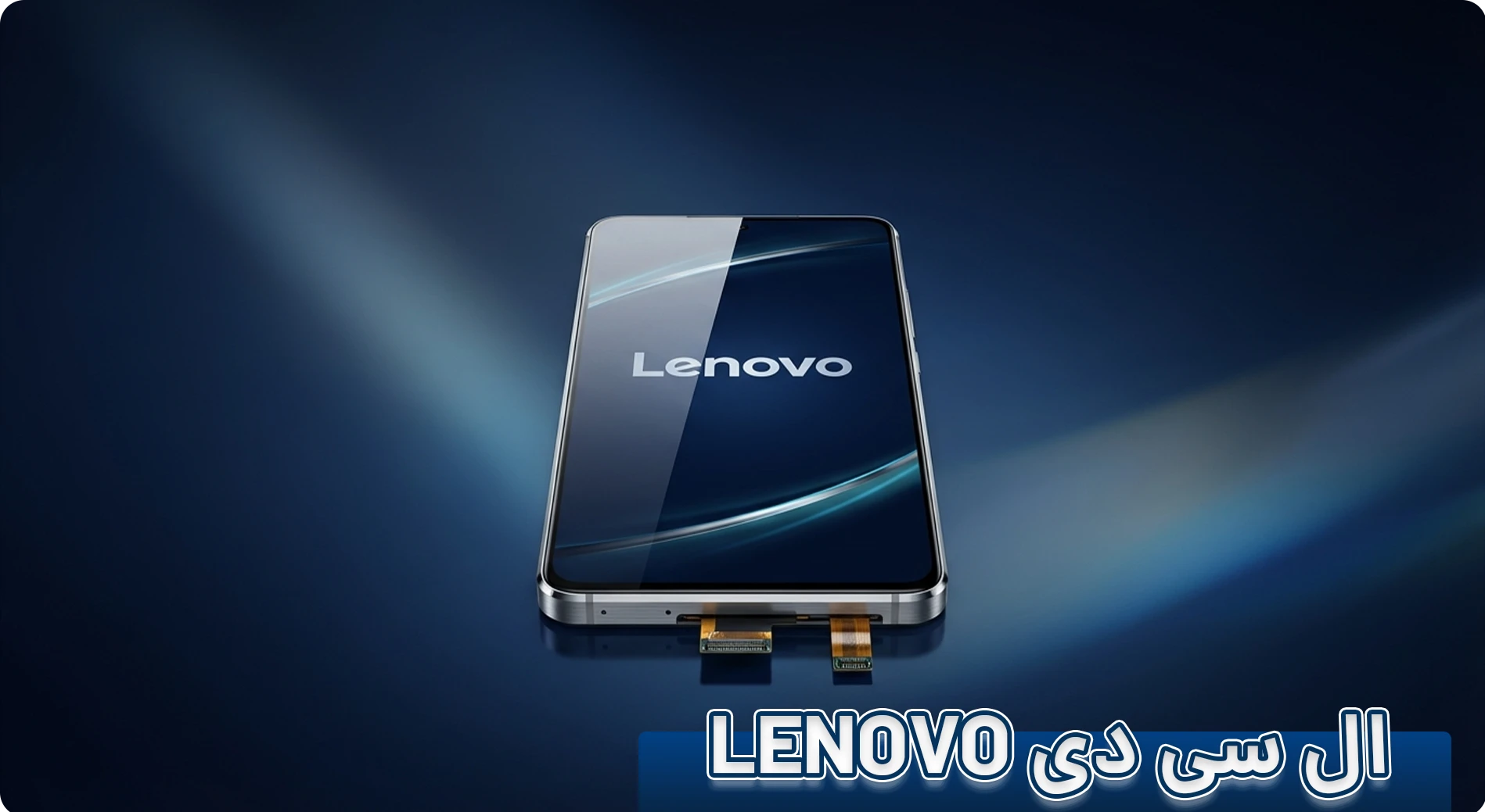 قیمت ال سی دی گوشی لنوو