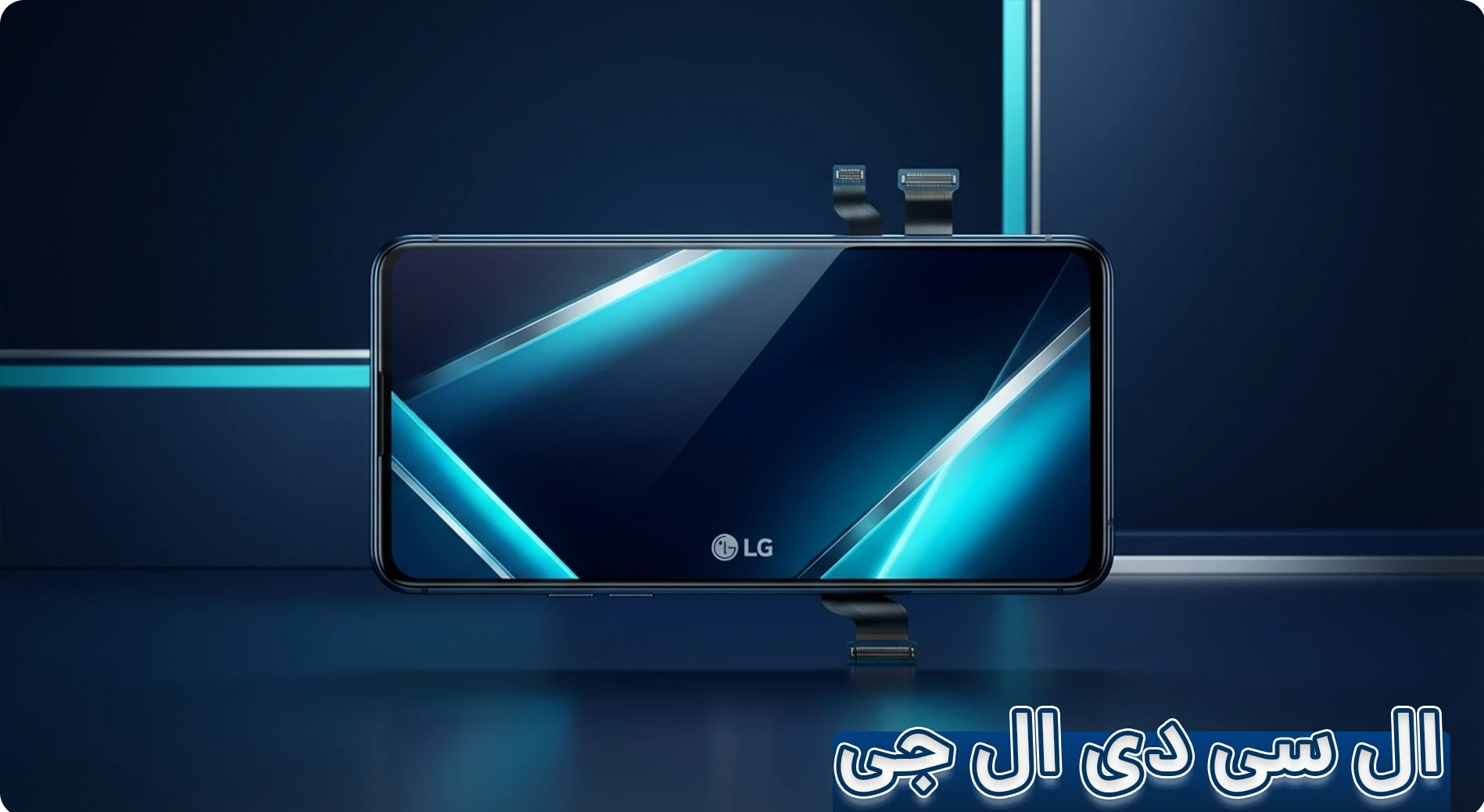 قیمت ال سی دی موبایل ال جی