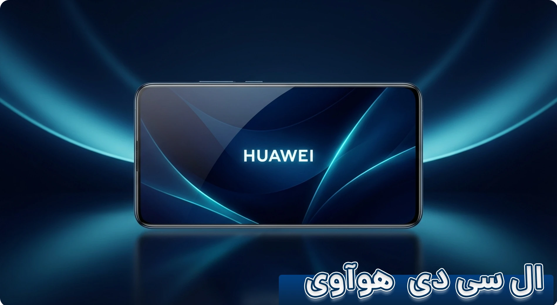 قیمت ال سی دی موبایل هوآوی