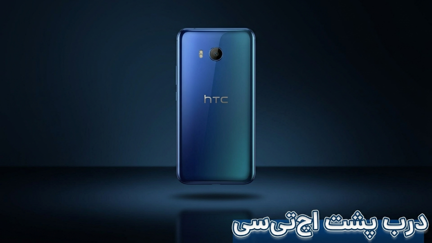 درب پشت htc