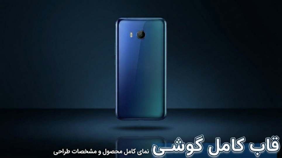 قاب کامل گوشی 
