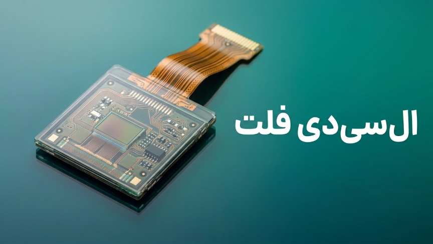 فلت ال سی دی